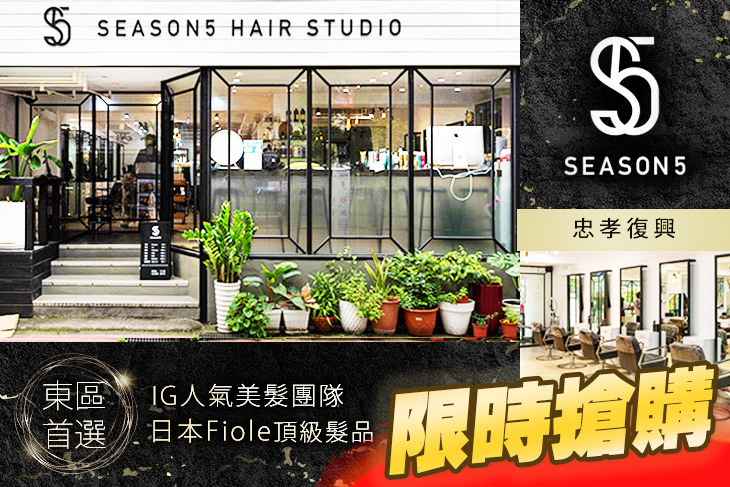 SEASON5 HAIR STUDIO