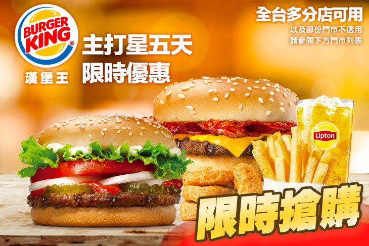 BURGER KING 漢堡王