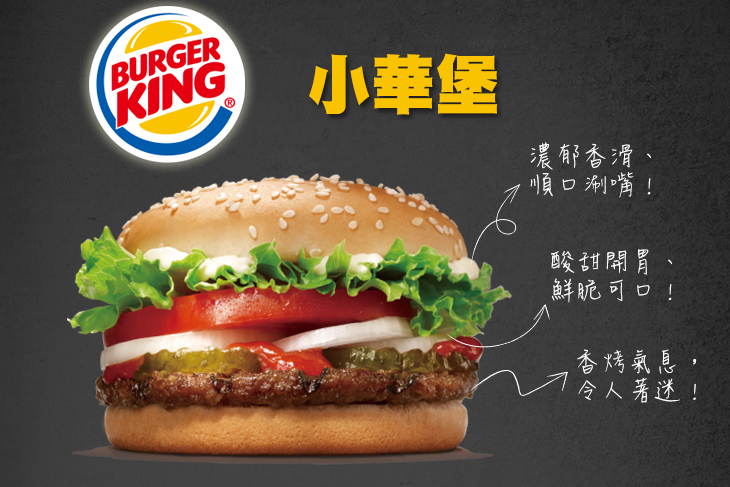 BURGER KING 漢堡王