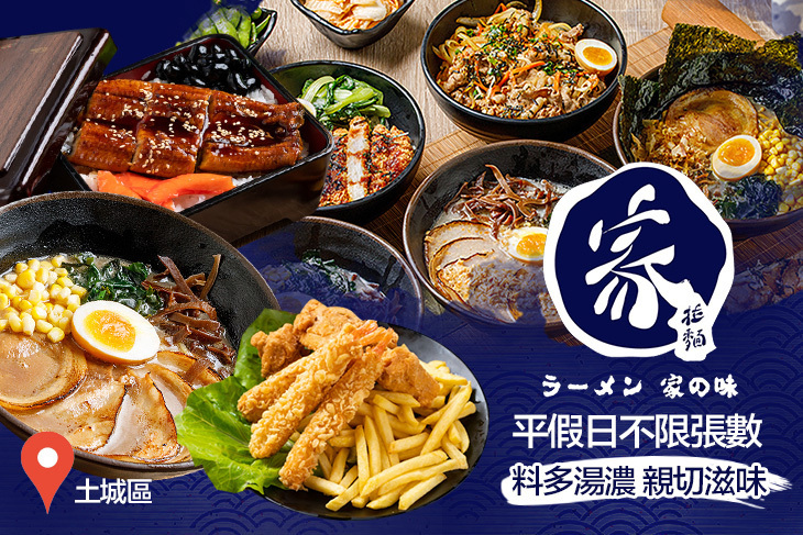 家の味日式拉麵