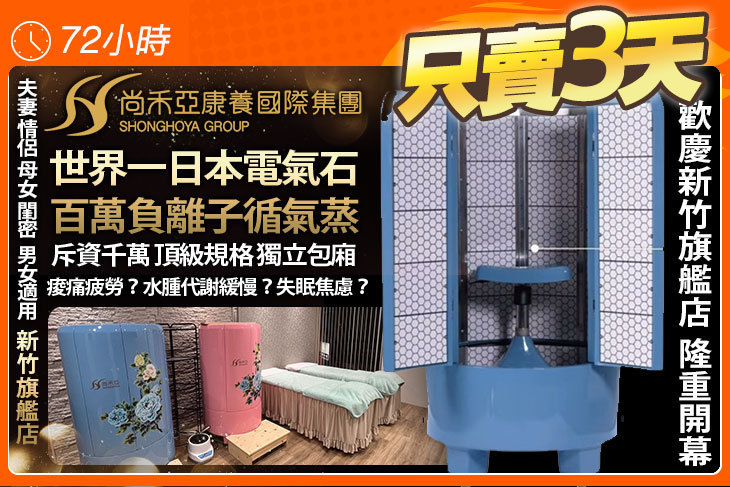 尚禾亞康養國際集團(新竹旗艦店)