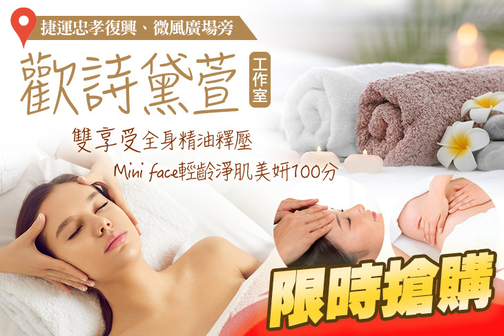 歡詩黛萱工作室