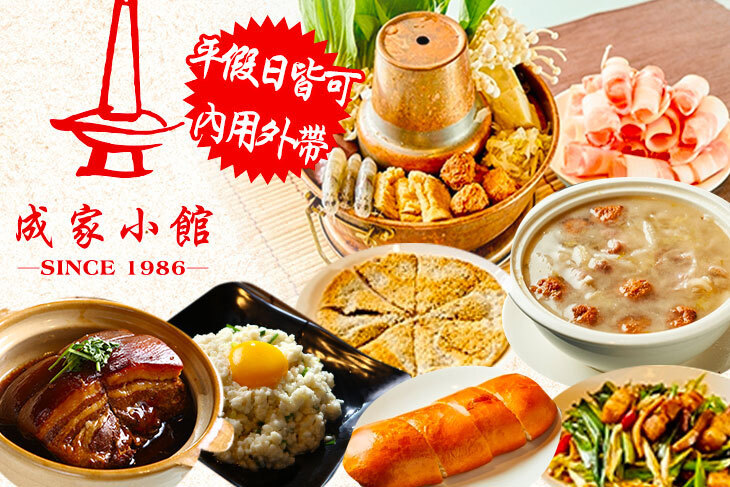 成家小館(天母店)