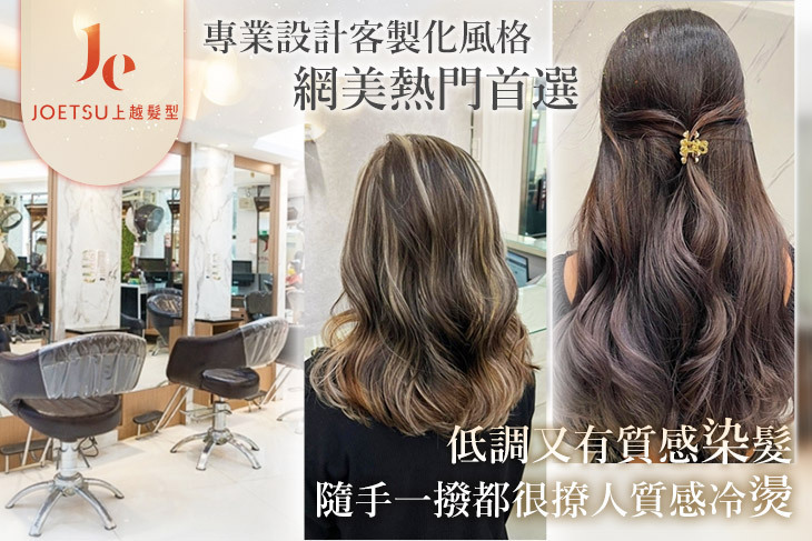 JOETSU Hair Salon 上越