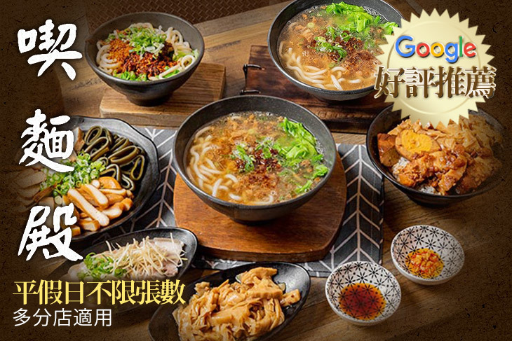 喫麵殿