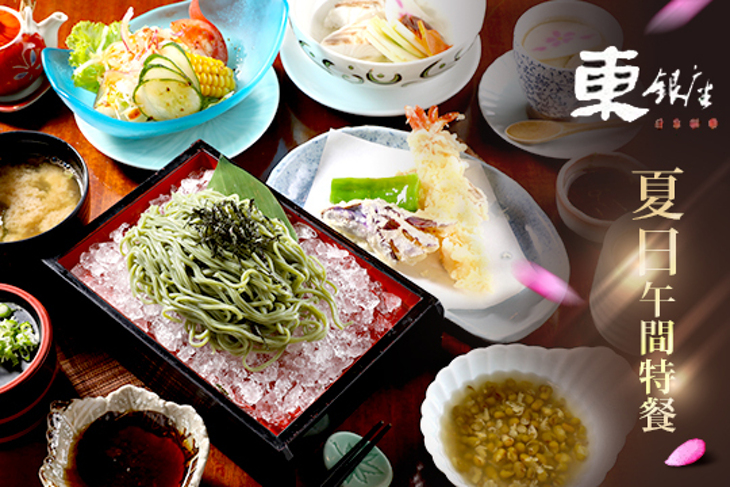 東銀座日本料理