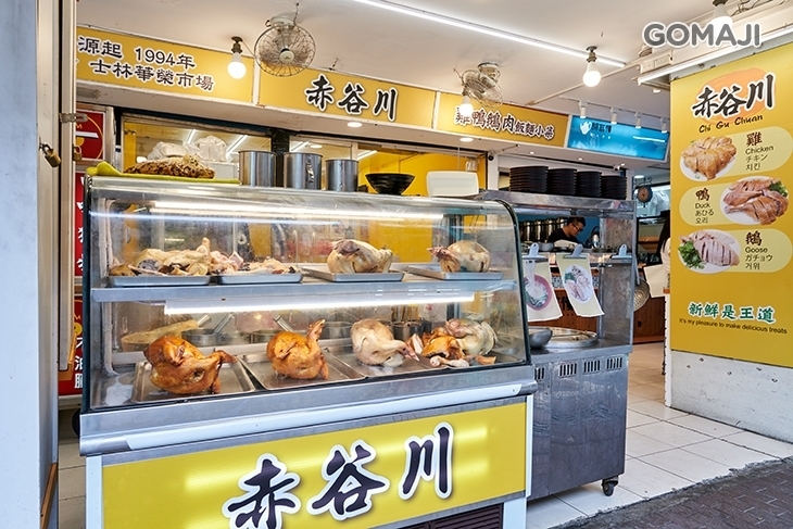 赤谷川雞鴨鵝美食專賣店