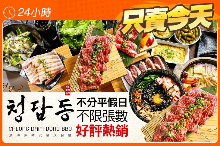 清潭洞韓式燒烤餐廳