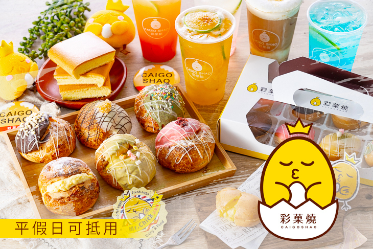 彩菓燒