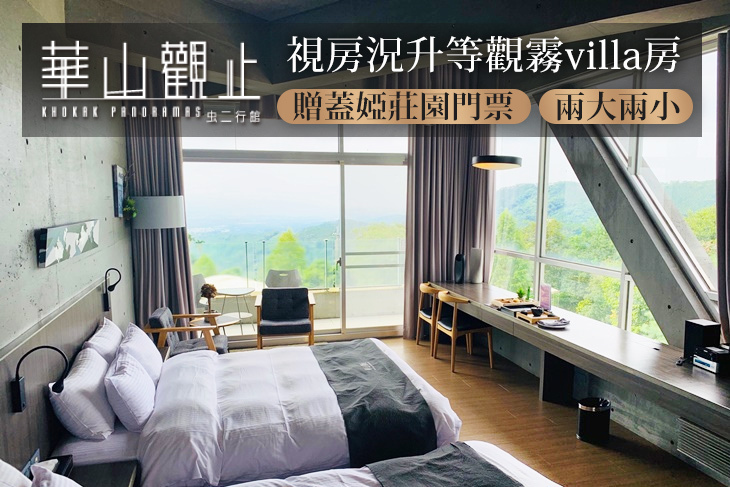 雲林-華山觀止虫二行館