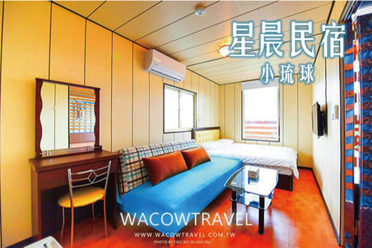 小琉球-星晨民宿