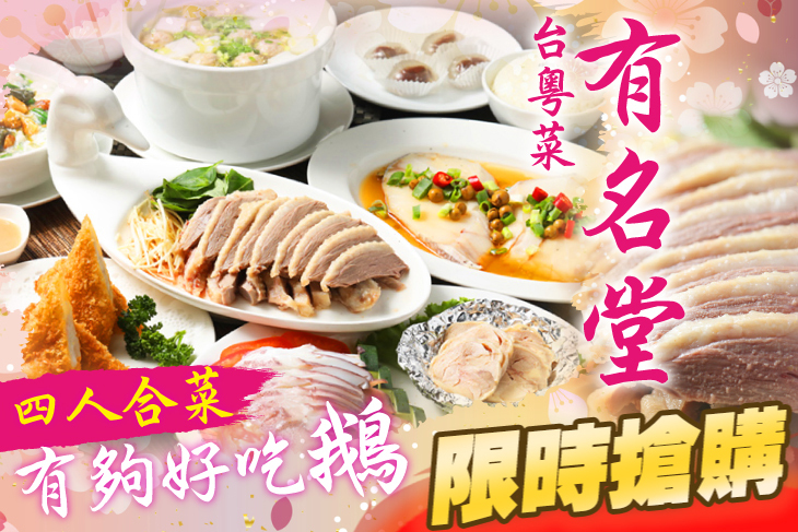 有名堂台粵菜