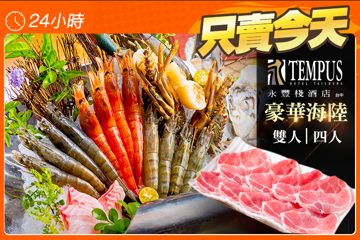 永豐棧酒店-穎火鍋餐廳