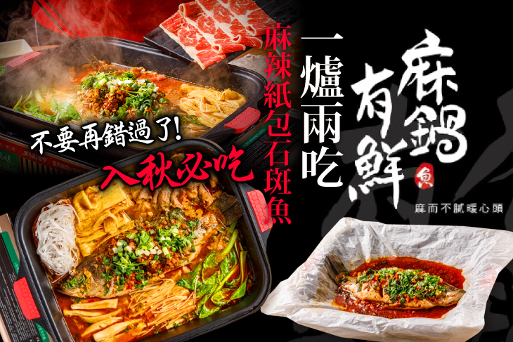 麻鍋有鮮