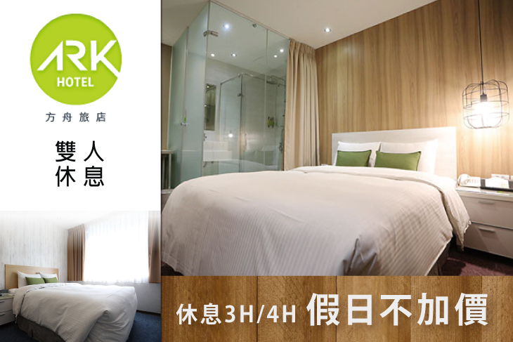 台北-方舟旅店(東門館)