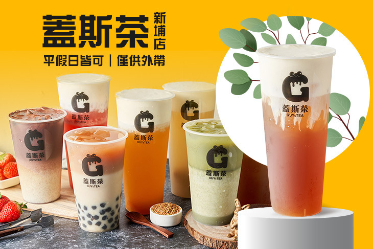 蓋斯茶(新埔店)