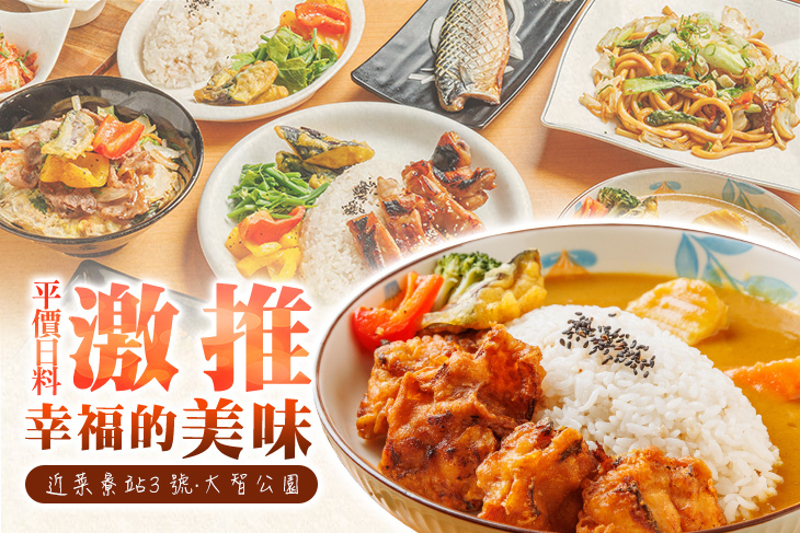 幸せな食堂(幸福食堂)