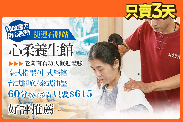 心柔養生館