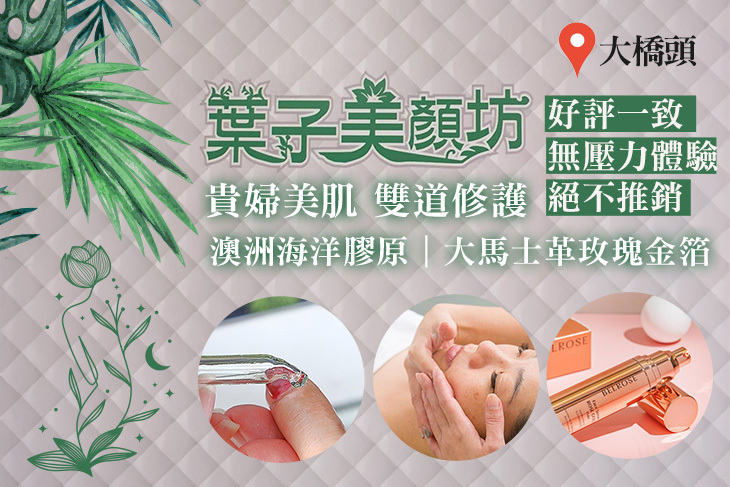葉子美顏坊