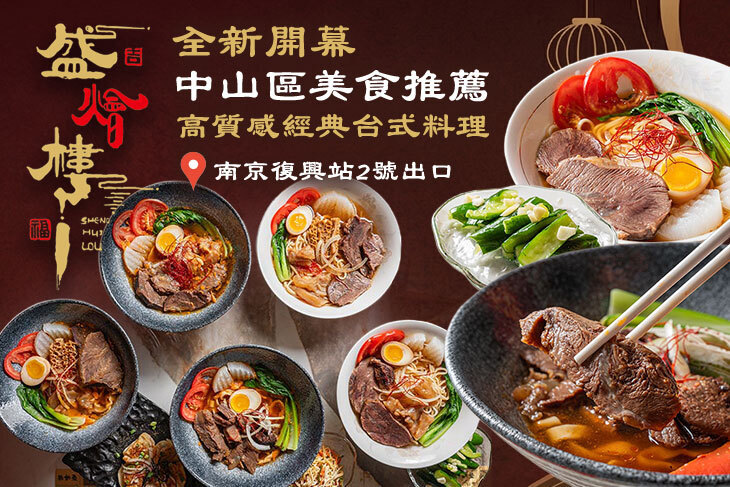 盛燴樓(中山總店)