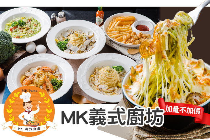 MK義式廚坊(東海店)