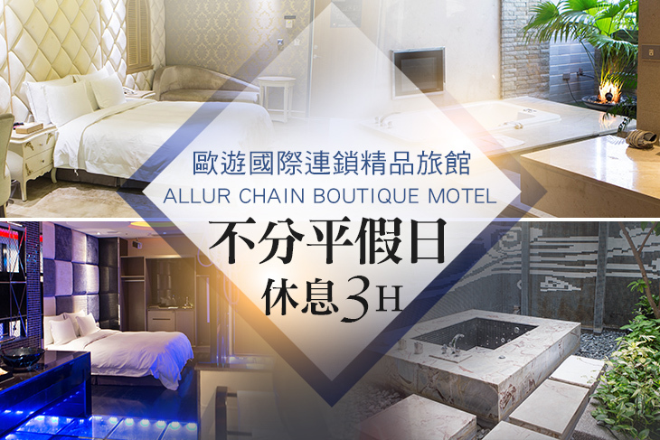 高雄-歐遊國際連鎖精品旅館(旗艦館) 高雄-歐遊國際連鎖精品旅館(旗艦館)
