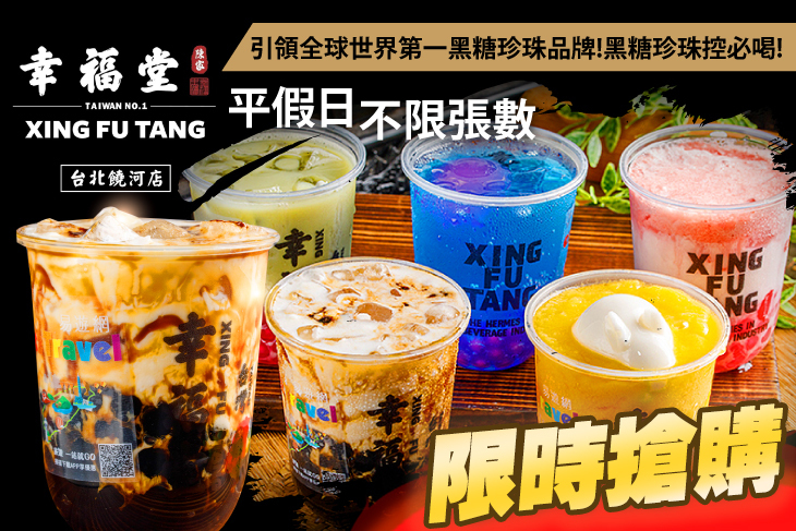 幸福堂(饒河店)