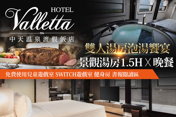 礁溪中天溫泉渡假飯店