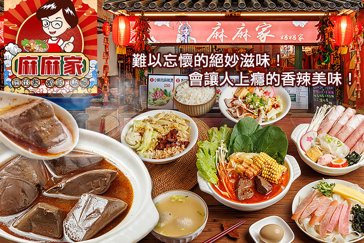 麻麻家麻辣燙涼皮(中和店)