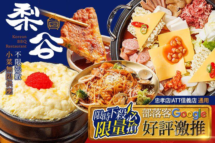 梨谷韓式鐵炭燒肉