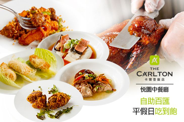 卡爾登飯店