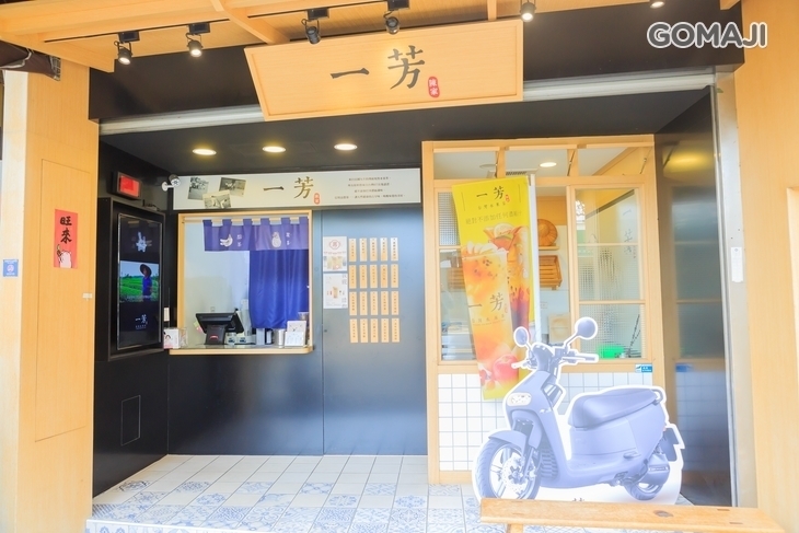 一芳水果茶(大里塗城店)