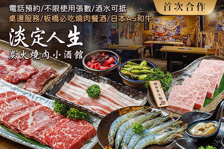 淡定人生炭火燒肉小酒館