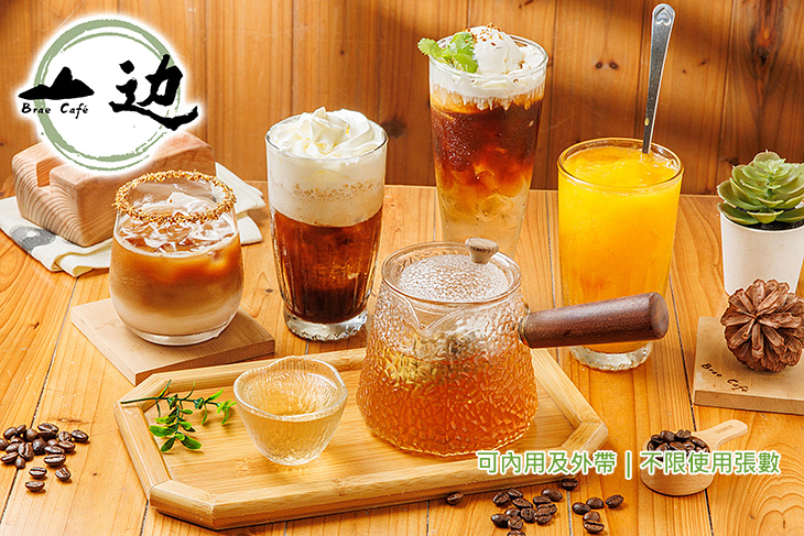 山边咖啡 Brae Café
