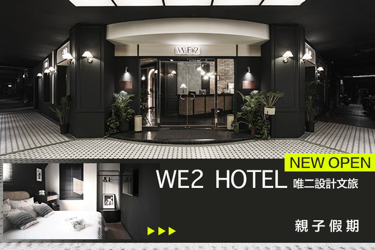 台中-唯二設計文旅