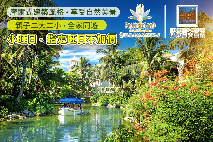 花蓮-理想大地渡假飯店