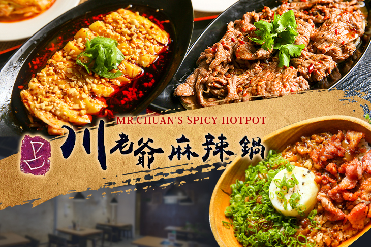 川老爺麻辣鍋