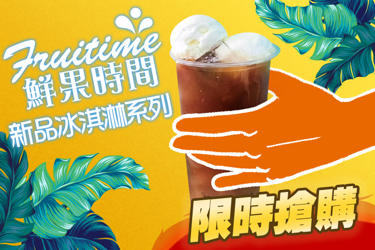 Fruitime 鮮果時間(樹德店)
