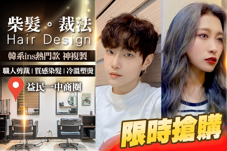 柴髮。裁法 Hair Design