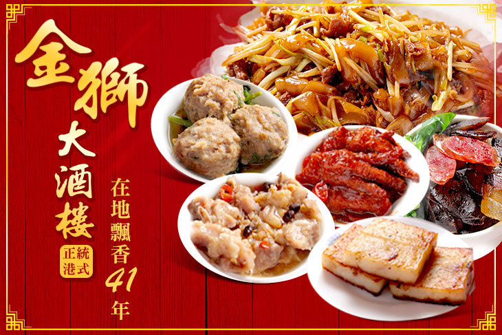 金獅大酒樓