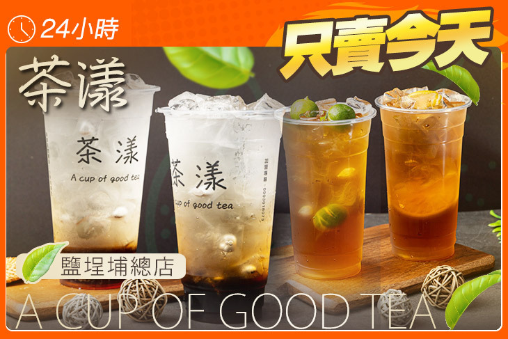 茶漾(鹽埕埔總店) 茶漾(鹽埕埔總店)
