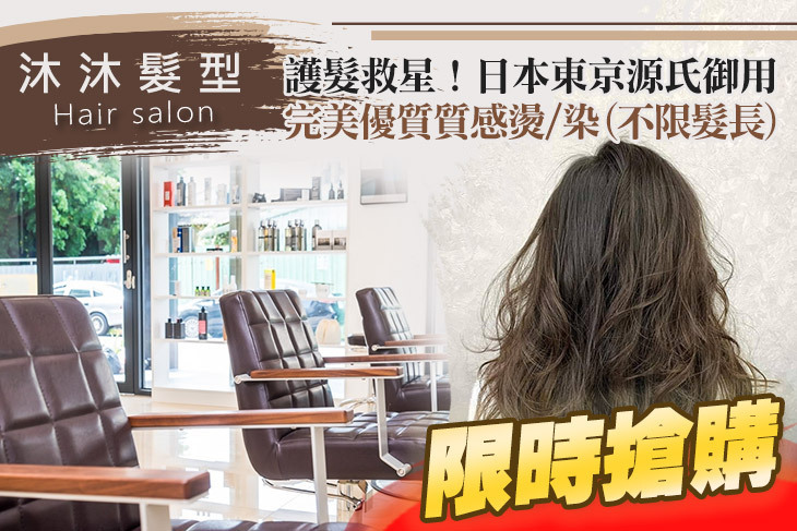 沐沐髮型Hair salon