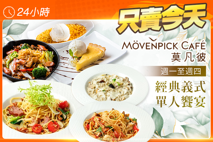 莫凡彼Mövenpick