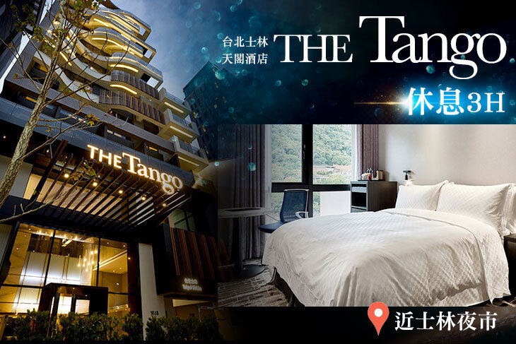 天閣酒店 台北士林