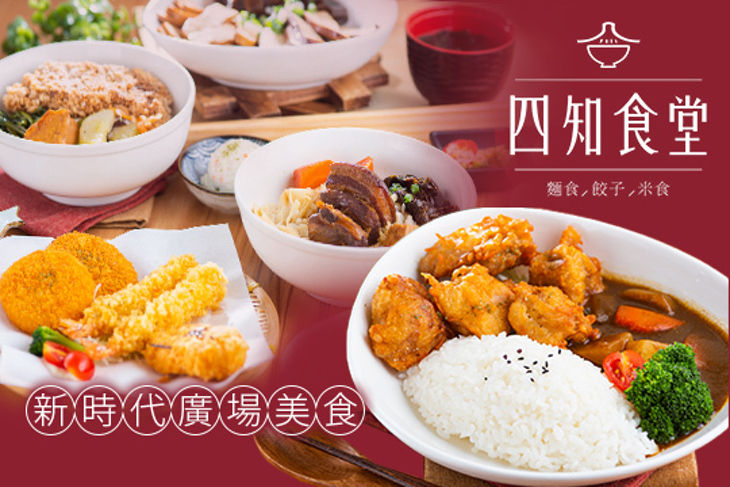 四知堂中日式小吃