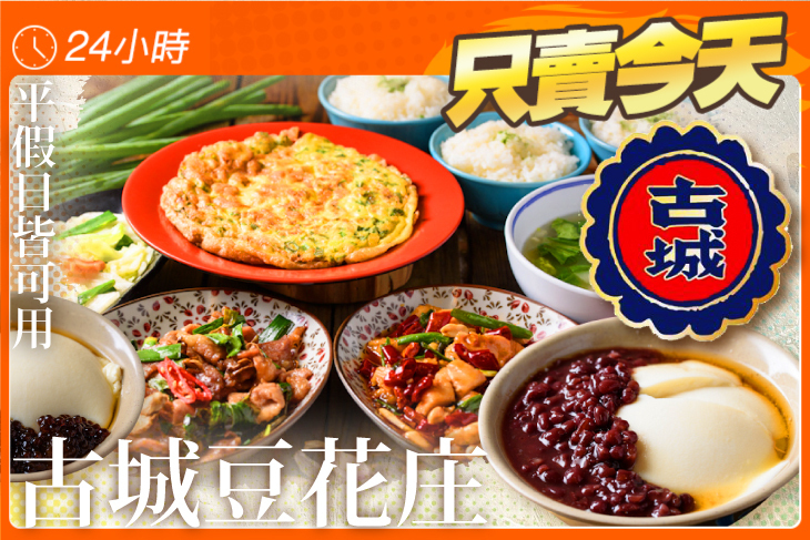 古城豆花庄(中華​2店.新館)