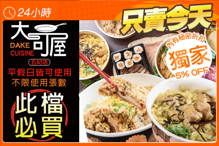 大可屋(五妃店)