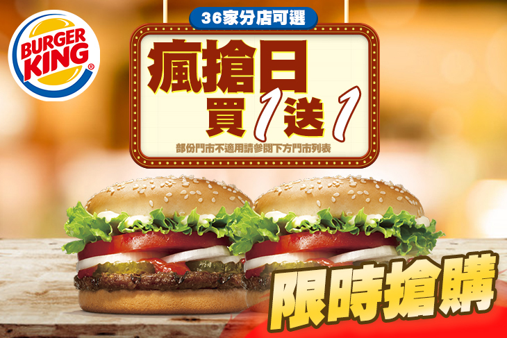 BURGER KING 漢堡王
