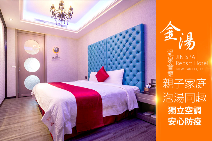 萬里-金湯溫泉會館