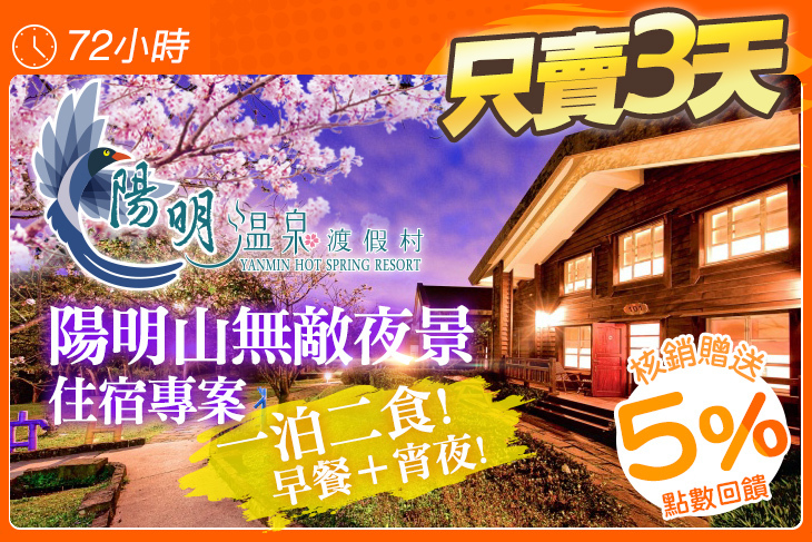 陽明溫泉渡假村-菁山遊憩區